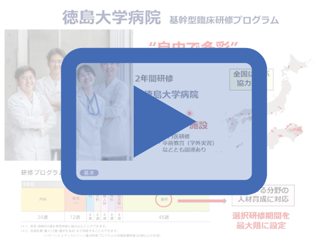 初期臨床研修紹介動画を公開しました