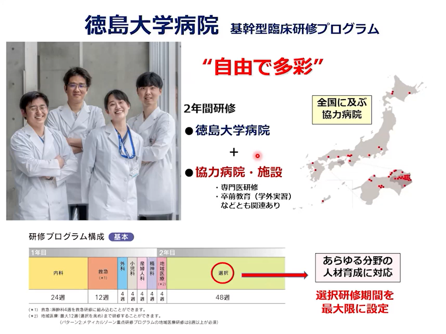 初期臨床研修紹介動画