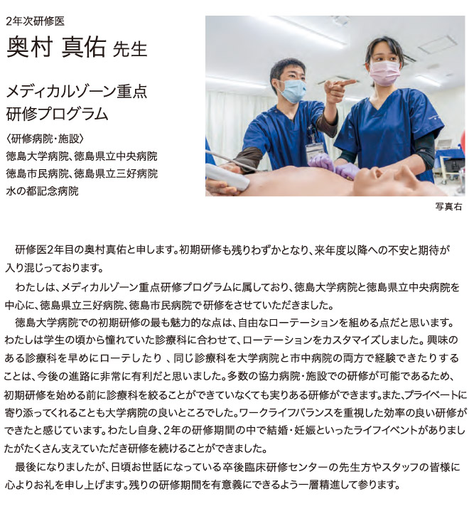 メディカルゾーン重点研修プログラム、奥村真佑